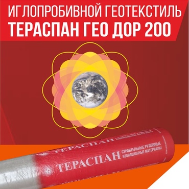 ТЕРАСПАН ГЕО ДОР 200