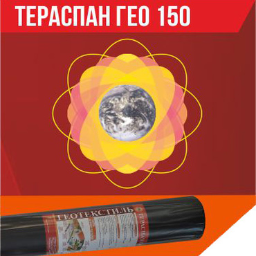 Тераспан ГЕО 150